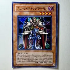 【美品】遊戯王 3期 ジェノサイドキングデーモン 305-019 ウルトラレア