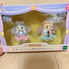 シルバニアファミリー シルバニアくじ C賞 赤ちゃんペアセット