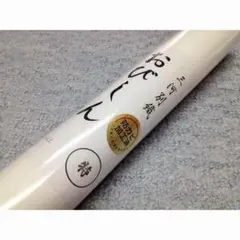 帯芯 名古屋帯 袋帯 半巾帯 衿芯 万能品 No.44