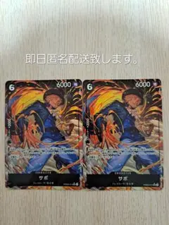 THE BEST2 ワンピースカード サボSRパラレル2枚セット