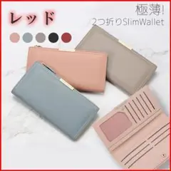 財布 レディース 長財布 レッド ファスナー スリム 大容量 小銭 <C53>