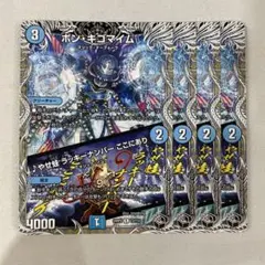 138894 ボンキゴマイム　やせ蛙ラッキーナンバーここにあり