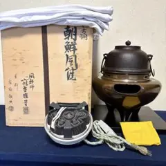 麻生 雄芳造、菊地 政光造風炉 茶釜 唐銅朝鮮風炉釜 野々田製電熱器 茶道具 釜師:菊池政光 風炉師:麻生雄芳】唐銅 本焼釜添 朝鮮風炉 共箱
