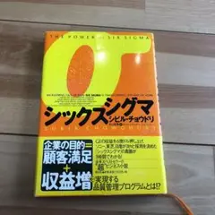 シックスシグマ