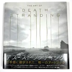 デスストランディング アートブック（日本語）Amazon限定特典付き Amazon.co.jp: THE ART OF DEATH STRANDING : ファミ通書籍編集