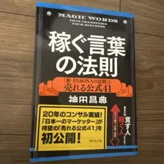 稼ぐ言葉の法則
