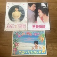 原田知世　映画パンフレット