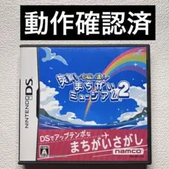 ic【動作確認済】NintendoDS 右脳の達 爽快!まちがいミュージアム 2