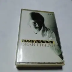 ◆堀内孝雄◆ベストアルバム◆カセットテープ◆DEAR FRIEND◆