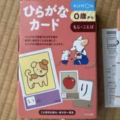 KUMON ひらがなカード 0歳から