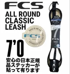 FCS 7‘0 CLASSICリーシュコード新品正規販売店購入品