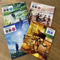 中学校　教科書　中学３年間使用する教科書　美術　4冊セット
