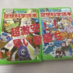 ジュニア空想科学読本　1,2巻セット