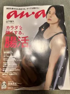 an.an 2020年7月号・4月号 山下智久 亀梨和也 宮舘涼太 渡辺翔太