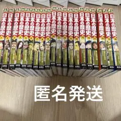 集英社　学習まんが　日本の歴史　全巻セット　1-20巻