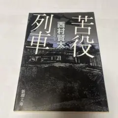 苦役列車