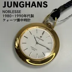 デッドストック品 定価4万円 JUNGHANS ユンハス クォーツ懐中時計