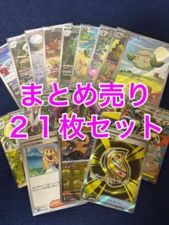 【まとめ売り】SR・マスボ・AR・RR 21枚セット