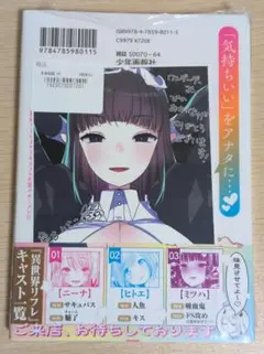 Wondergoo特典付 1巻 異世界リフレ