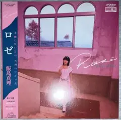 【LP盤】飯島真理 ロゼ