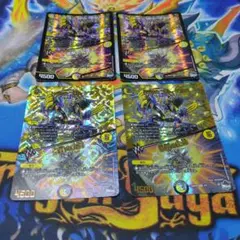デュエマ　ドランゴルゲルズ　4枚セット