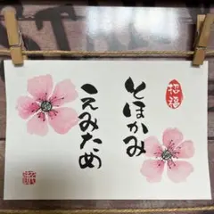 《5022》開運言霊【とほかみえみため】¥777筆文字