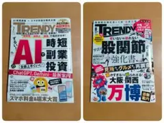 日経トレンディ　2025年7月号＆8月号　2冊セット