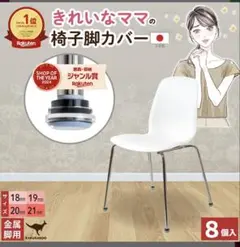 椅子脚カバー 椅子足カバー イス 脚キャップ イス脚キャップ　椅子脚キャップ