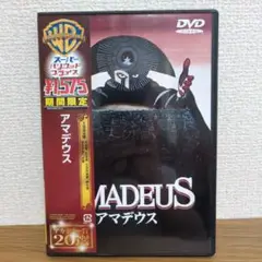 アマデウス('84米)〈期間限定出荷〉