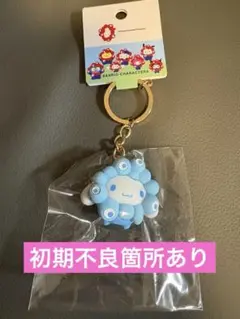 少々訳あり！　万博　サンリオ　ミャクミャク　なりきり立体キーホルダー　シナモン