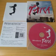D-55 CD グッドバイ 最終少女ひかさ