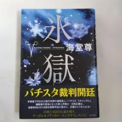 【中古】氷獄