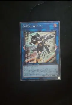 S:Pリトルナイト