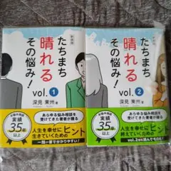 たちまち晴れる！ vol.1 & vol.2
