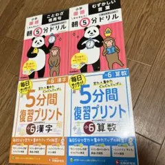 小6算数 学力+集中力UP!＋他ドリル３種類