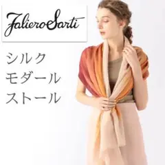 TOMORROWLAND購入/モダール・シルク混紡スカーフ TOBIA U