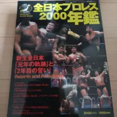 プロレス雑誌3冊セット