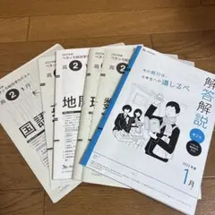 ベネッセ総合学力テスト2022年 1月号 高2