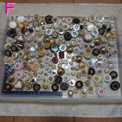 【F】ボタン まとめ売り 超大量☆