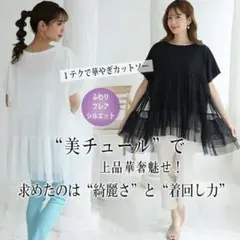 新品未使用品 ティアードトップス 期間限定出品