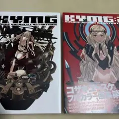 KYMG : コザキユースケ画集 2 ★2冊セット