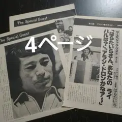 はらたいらさん切り抜き