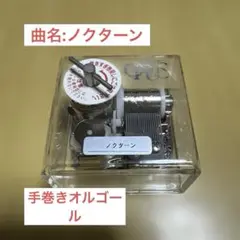 ノクターン 手動巻きオルゴール 透明