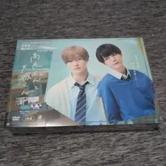 高良くんと天城くん DVD-BOX〈3枚組〉