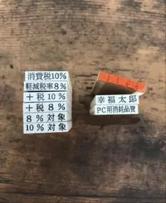 科目印 氏名印 ゴム印！オーダーメイド