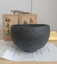 B296h 「辛酉 香合」紀州焼　葵窯　共布共箱　寒川栖豊　南枝庵　茶道具 2025年最新】寒川_栖豊の人気アイテム - メルカリ