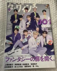 JO1 ダヴィンチ　2021 9月号