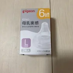 Pigeon 哺乳瓶用乳首 Lサイズ 2個入