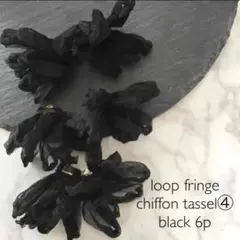 loop fringe chiffon tassel black