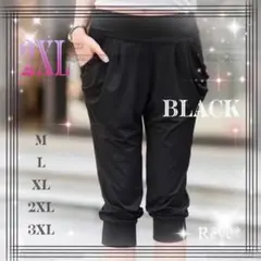 レディース サルエルパンツ 2XL ブラック 膝下 楽ちん 体型カバー 大人 a